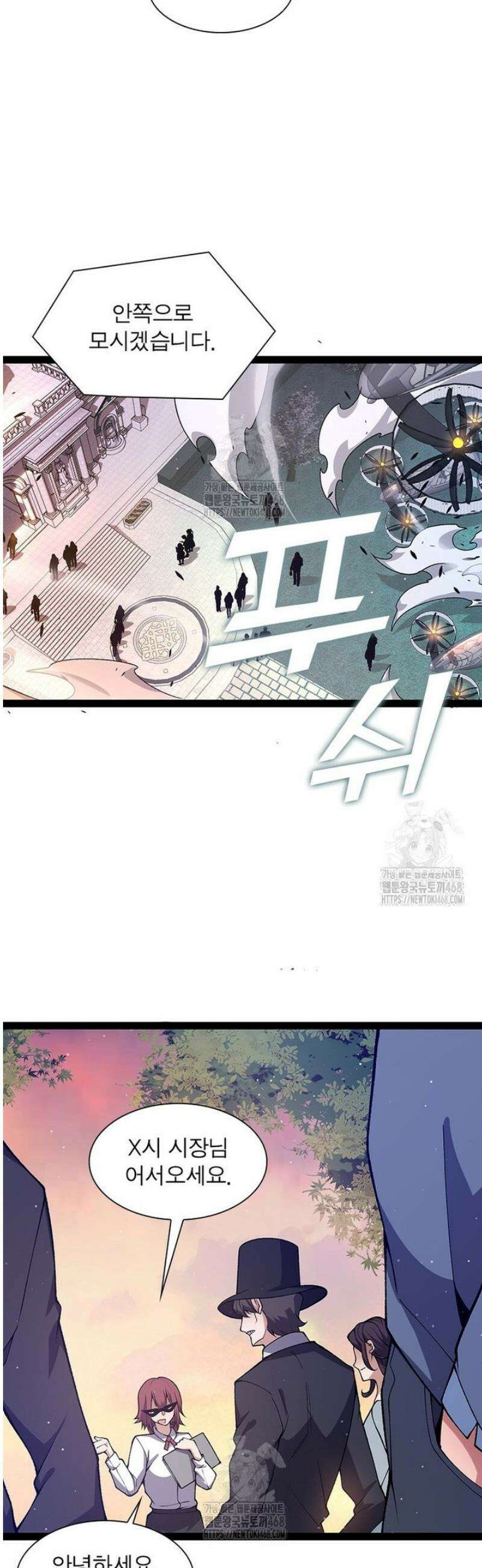 어웨이크닝: 회귀 플레이어 235화 7