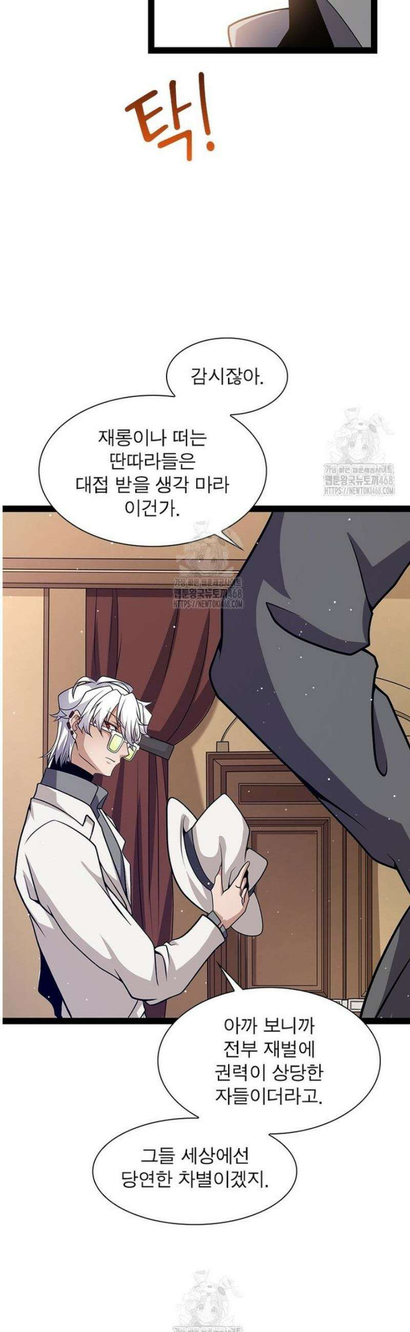 어웨이크닝: 회귀 플레이어 235화 14