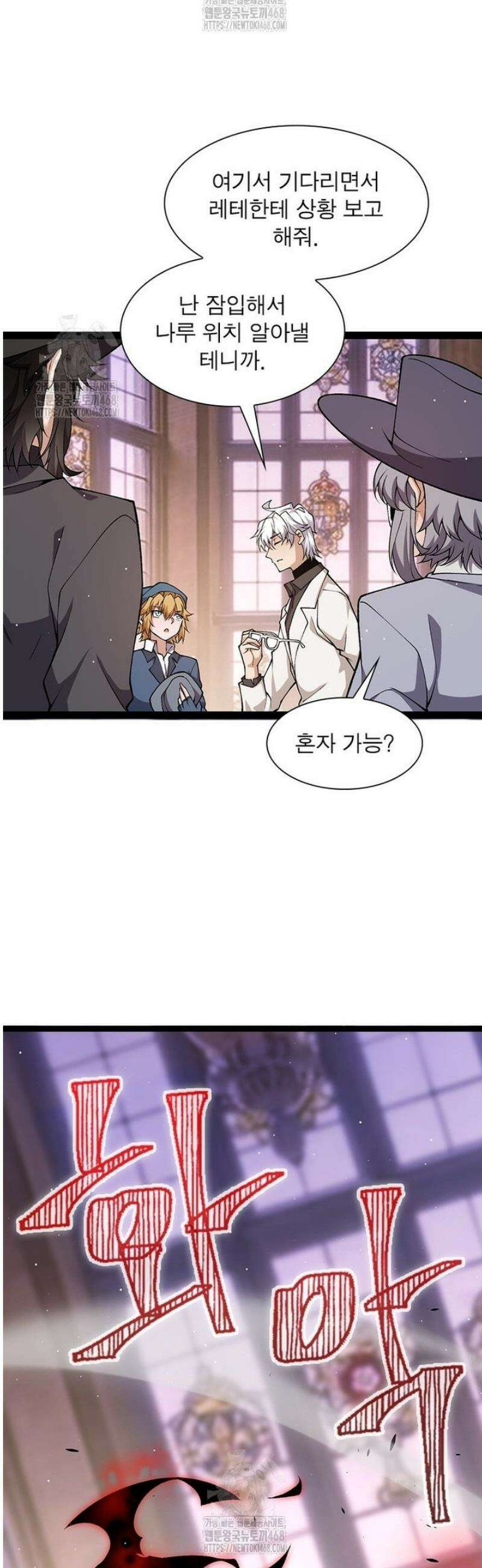 어웨이크닝: 회귀 플레이어 235화 15