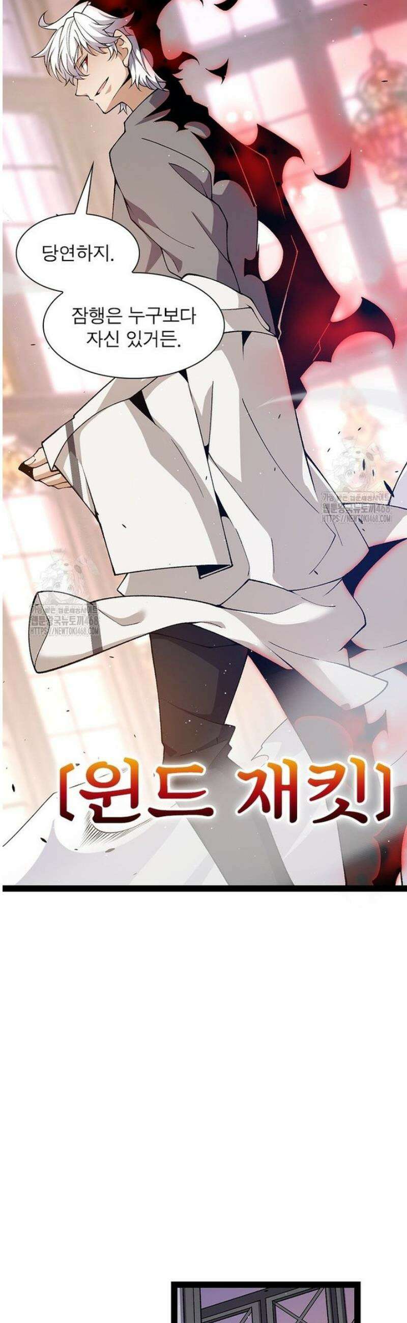 어웨이크닝: 회귀 플레이어 235화 16