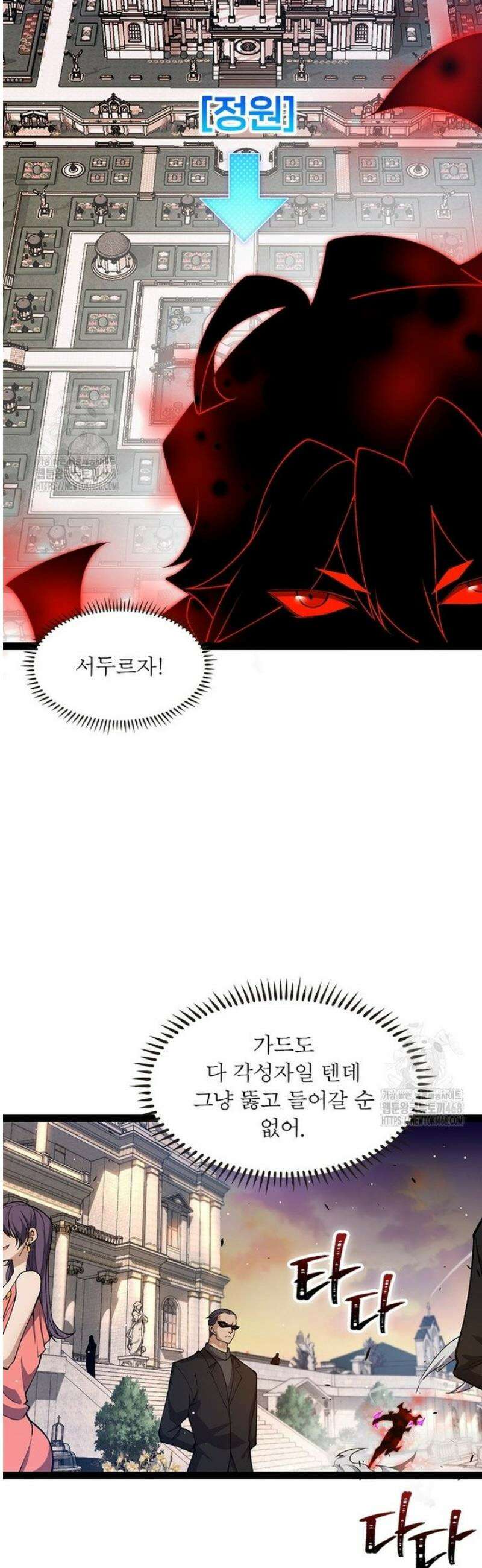 어웨이크닝: 회귀 플레이어 235화 19