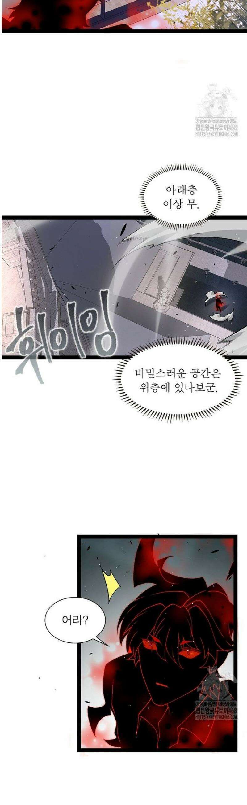 어웨이크닝: 회귀 플레이어 235화 24