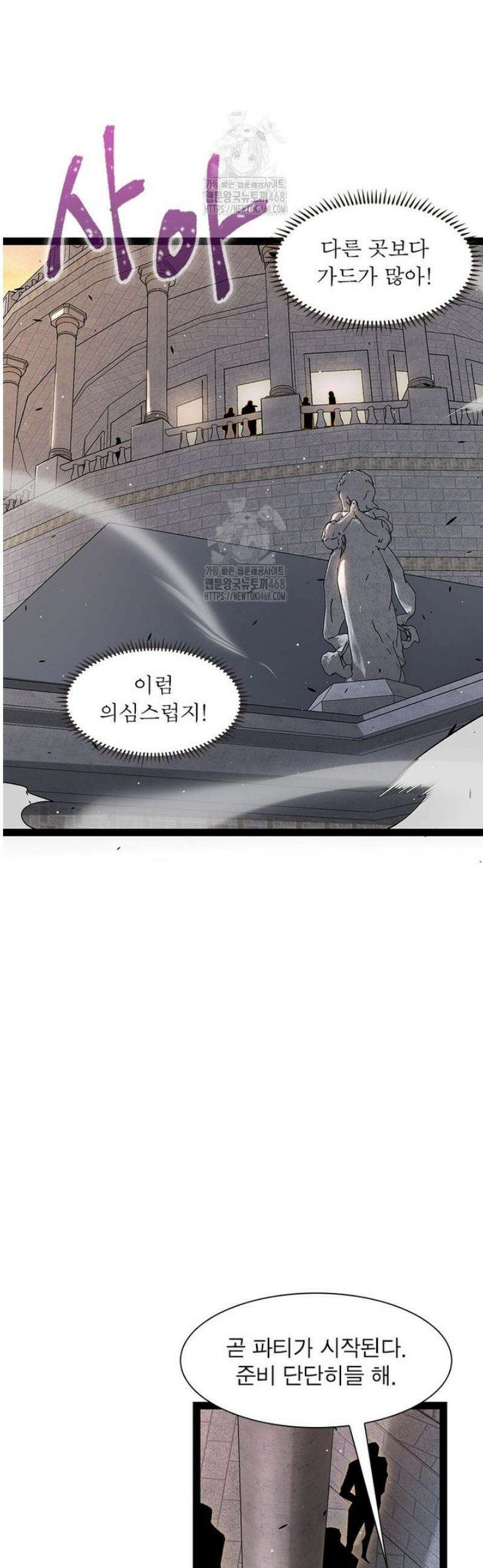어웨이크닝: 회귀 플레이어 235화 25