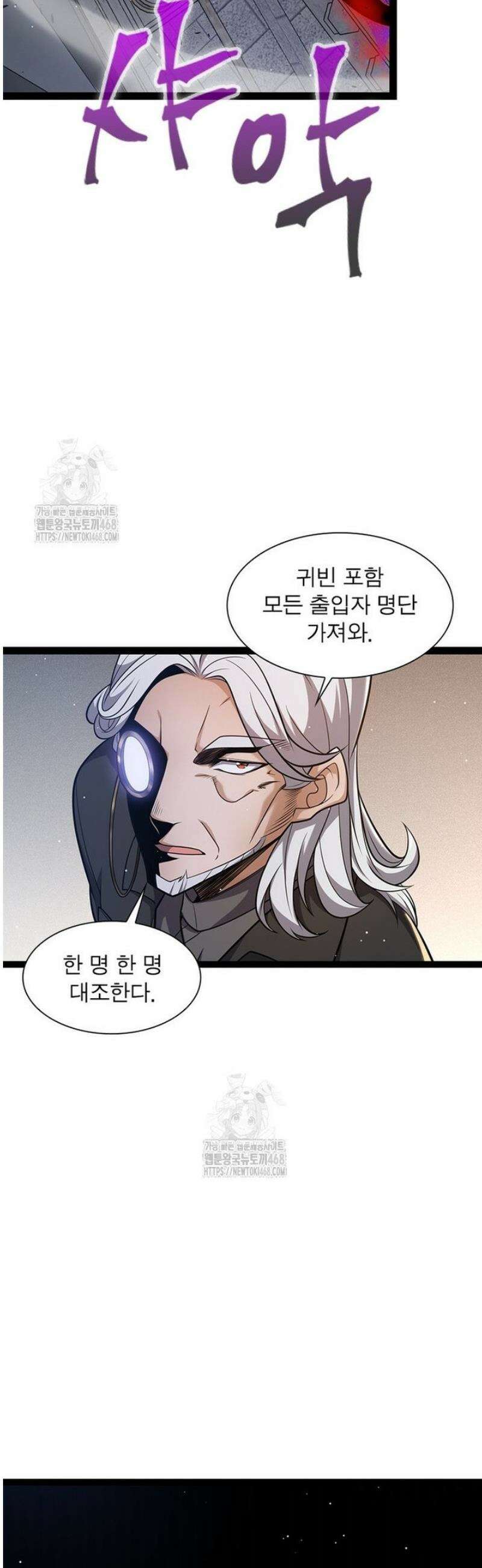 어웨이크닝: 회귀 플레이어 235화 29