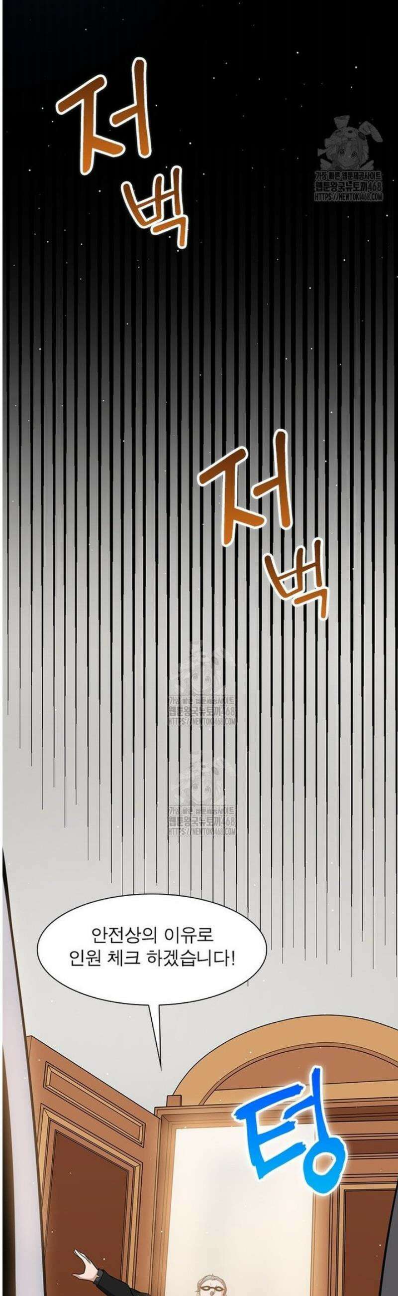 어웨이크닝: 회귀 플레이어 235화 30