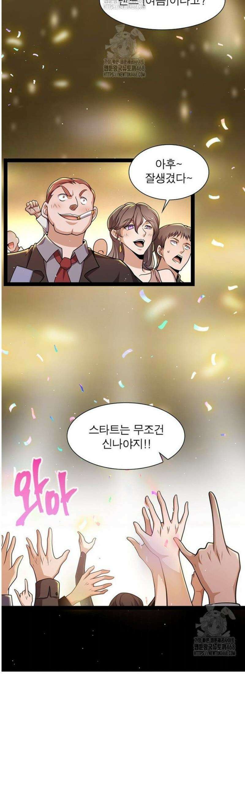 어웨이크닝: 회귀 플레이어 235화 35
