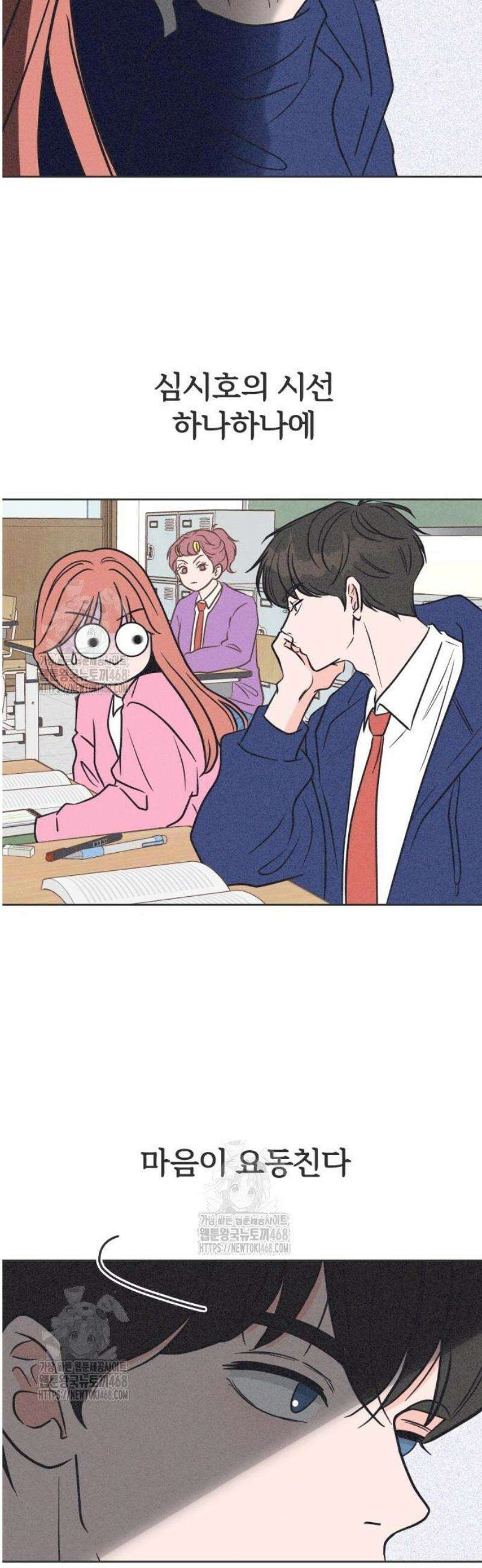 짝사랑을 망치고 싶어 5화 2