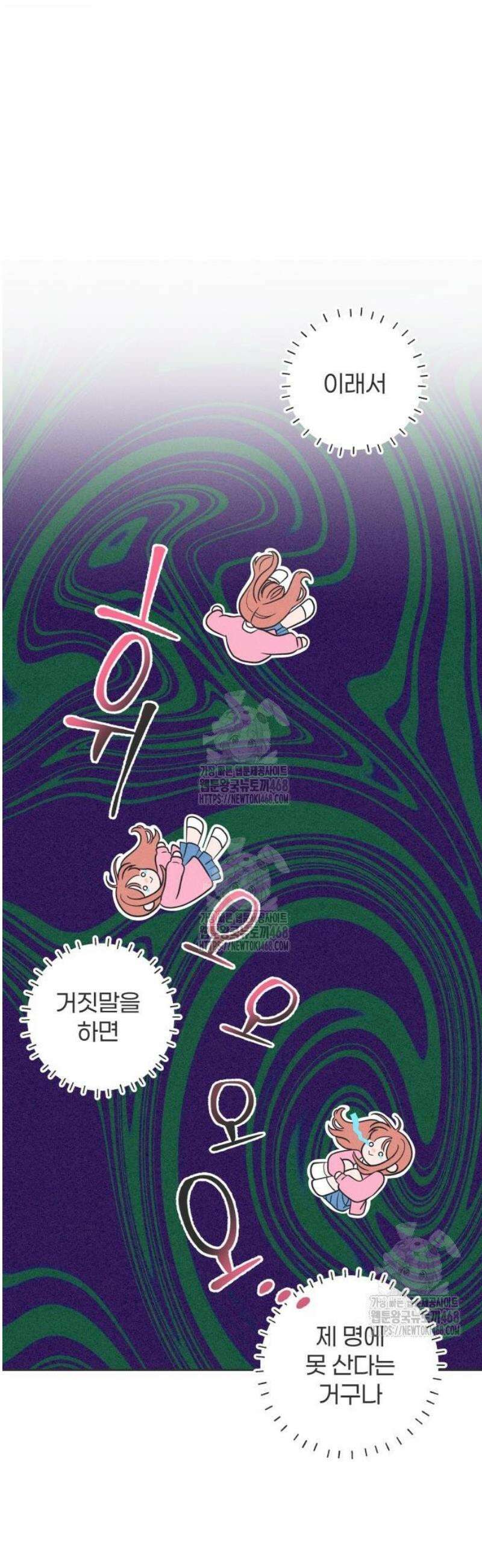 짝사랑을 망치고 싶어 5화 3