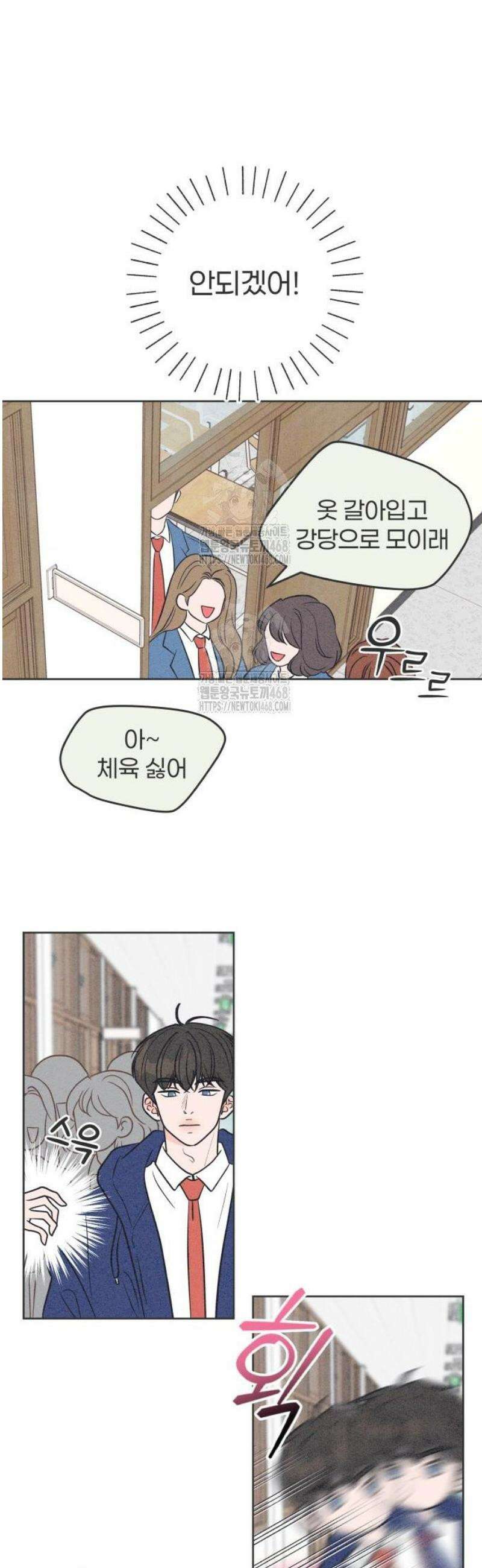 짝사랑을 망치고 싶어 5화 4