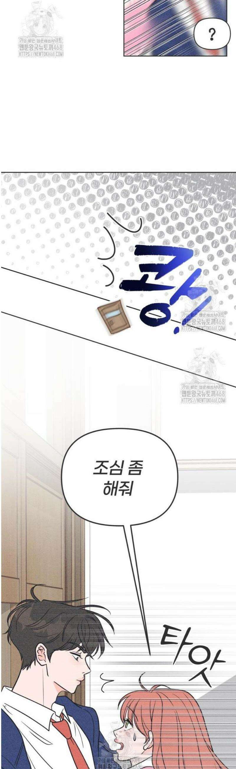 짝사랑을 망치고 싶어 5화 5