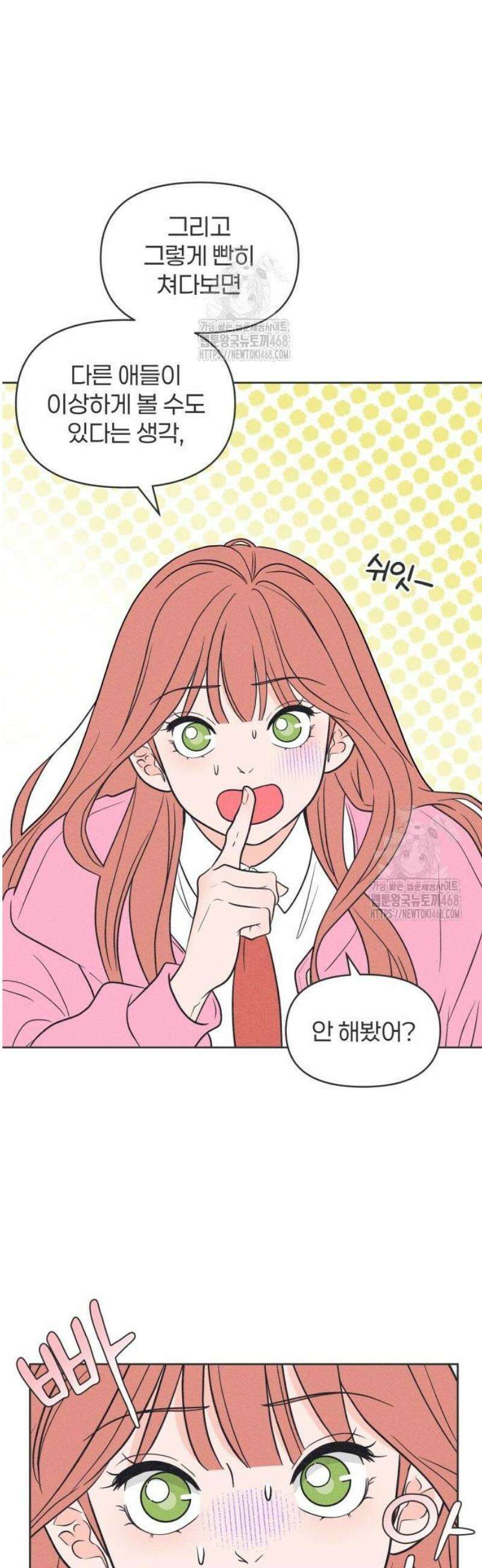 짝사랑을 망치고 싶어 5화 8