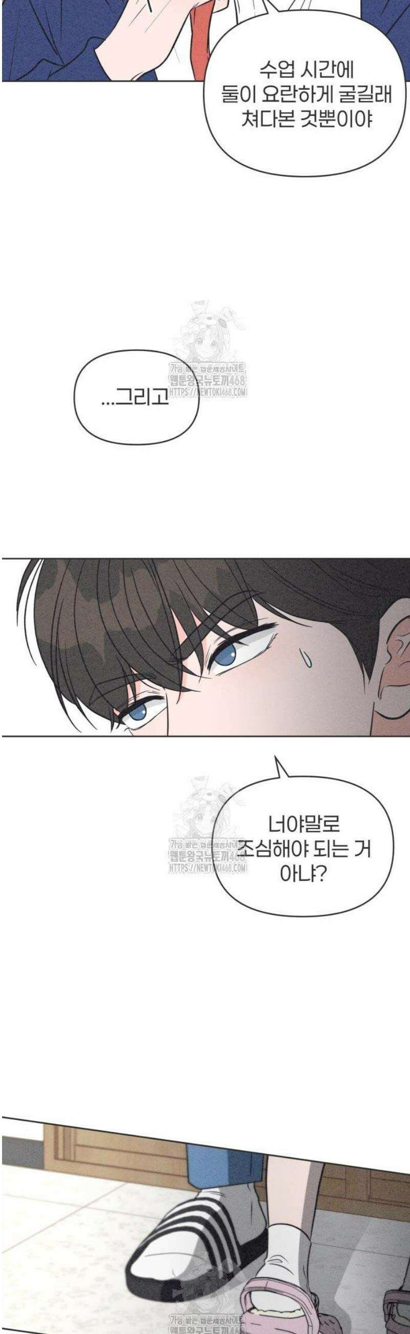 짝사랑을 망치고 싶어 5화 10