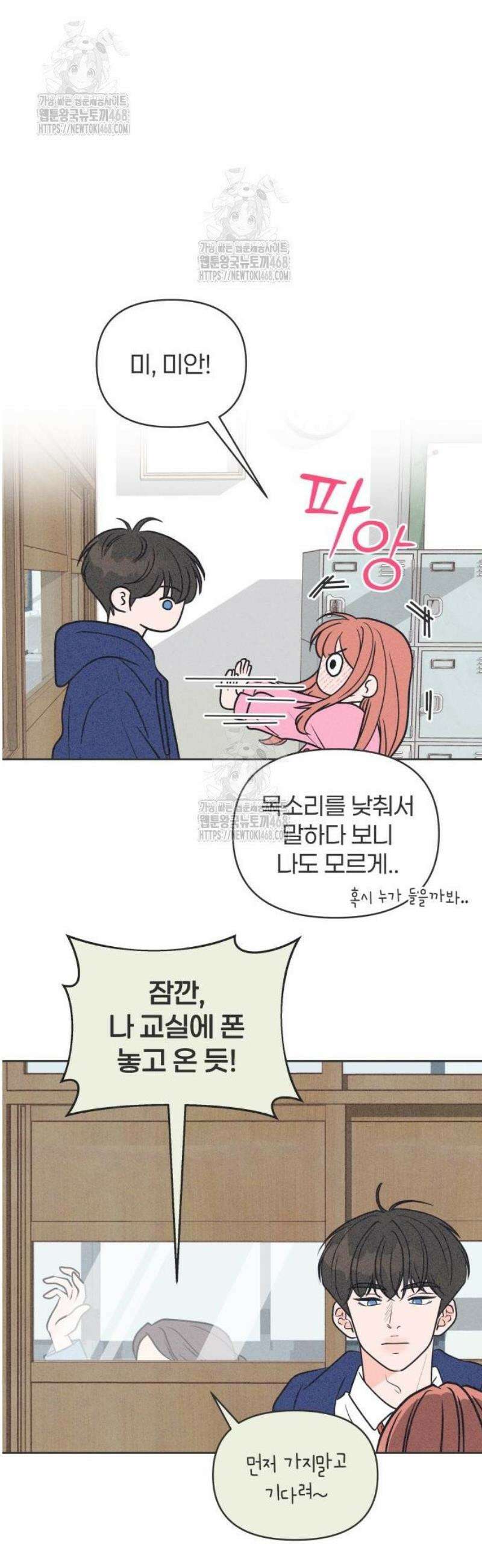 짝사랑을 망치고 싶어 5화 13