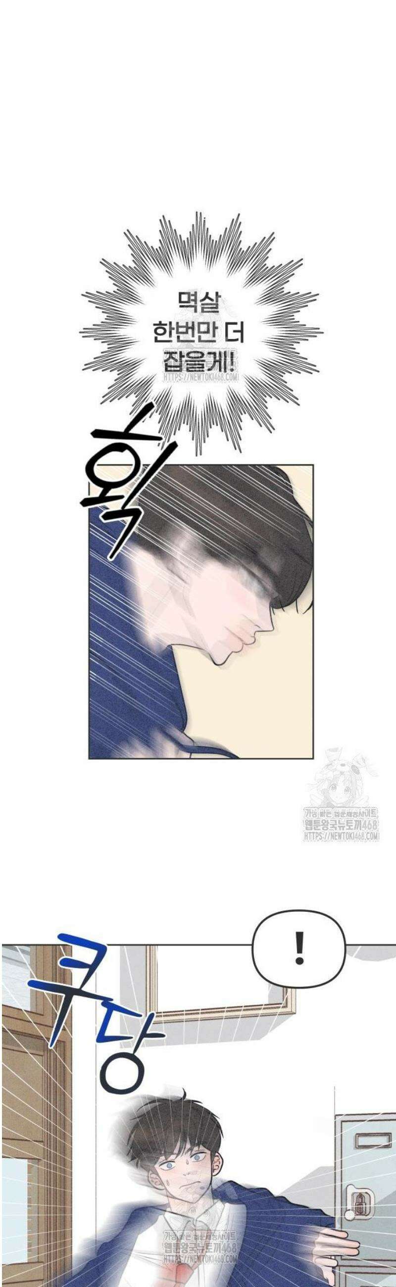 짝사랑을 망치고 싶어 5화 16