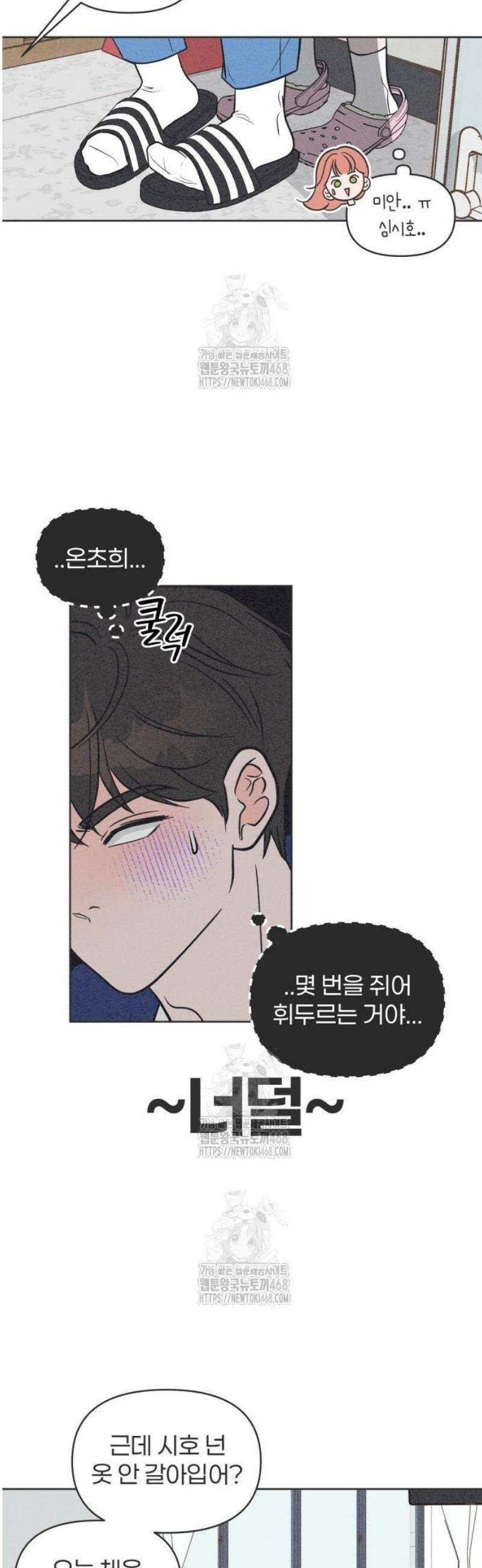 짝사랑을 망치고 싶어 5화 18