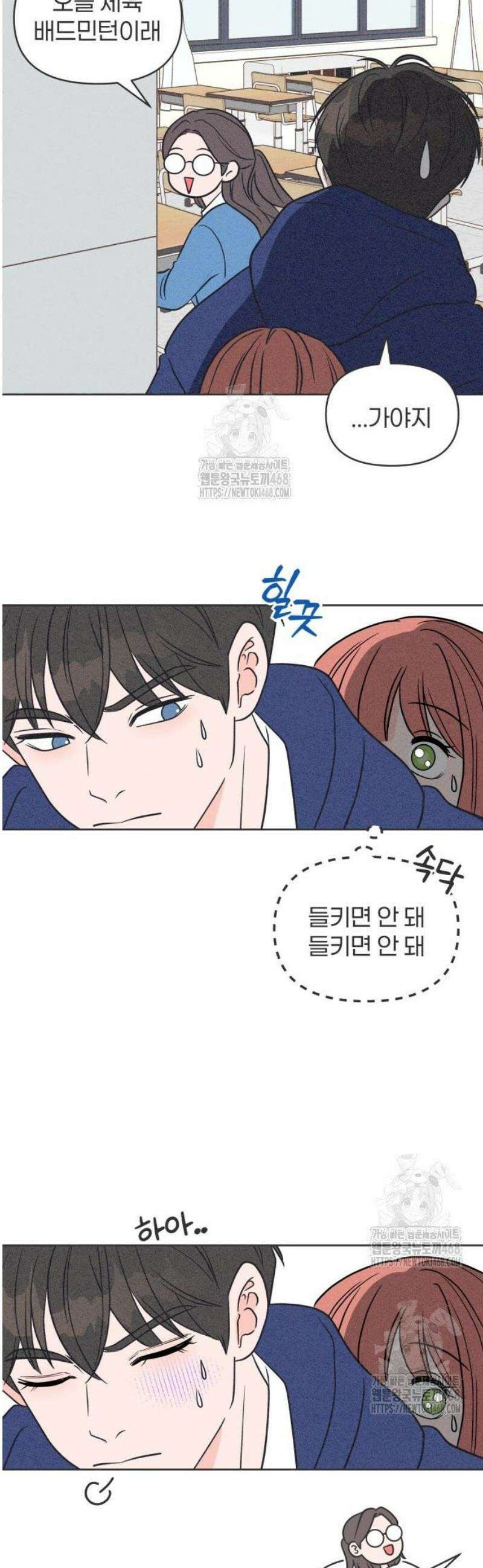 짝사랑을 망치고 싶어 5화 19