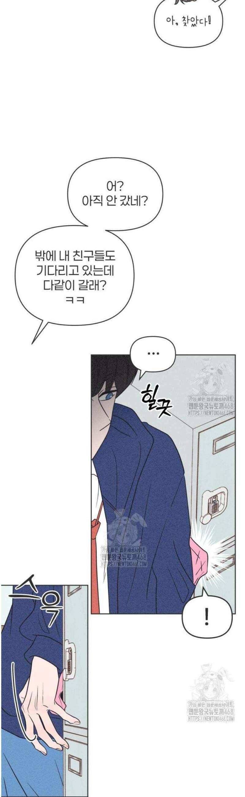 짝사랑을 망치고 싶어 5화 20