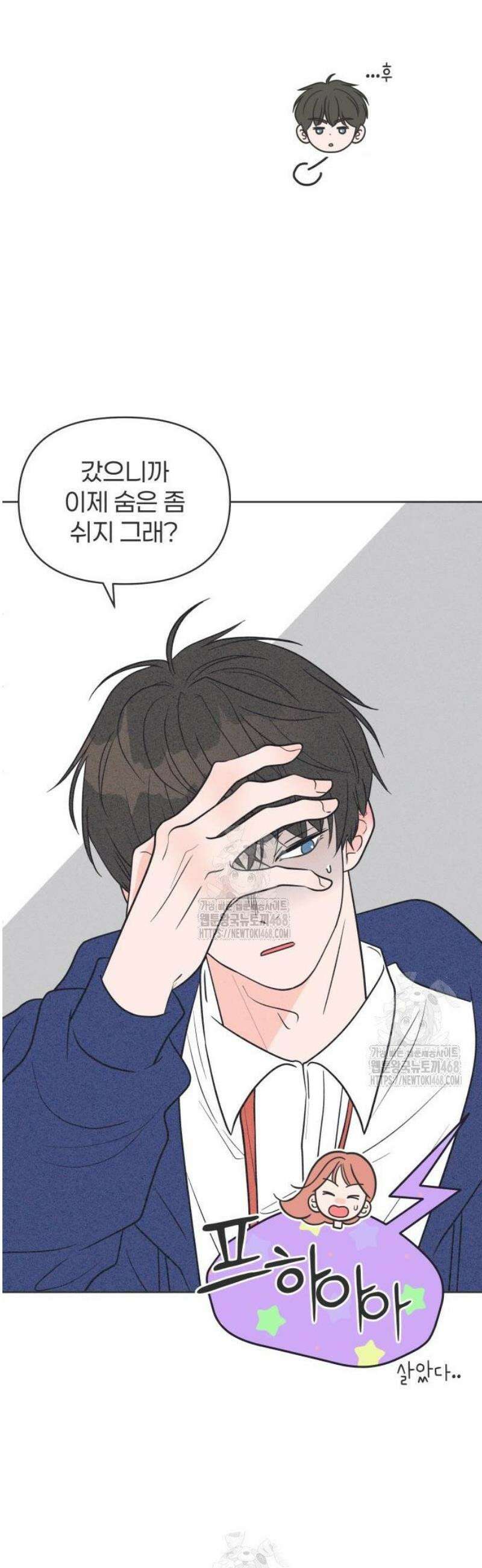 짝사랑을 망치고 싶어 5화 23