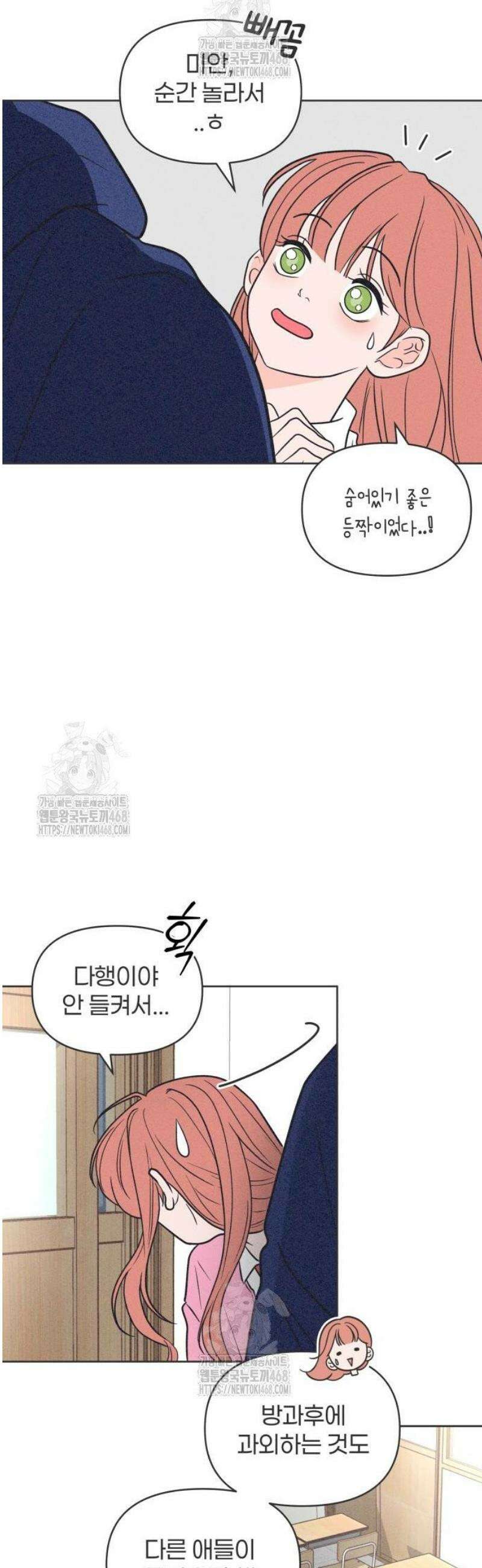 짝사랑을 망치고 싶어 5화 24
