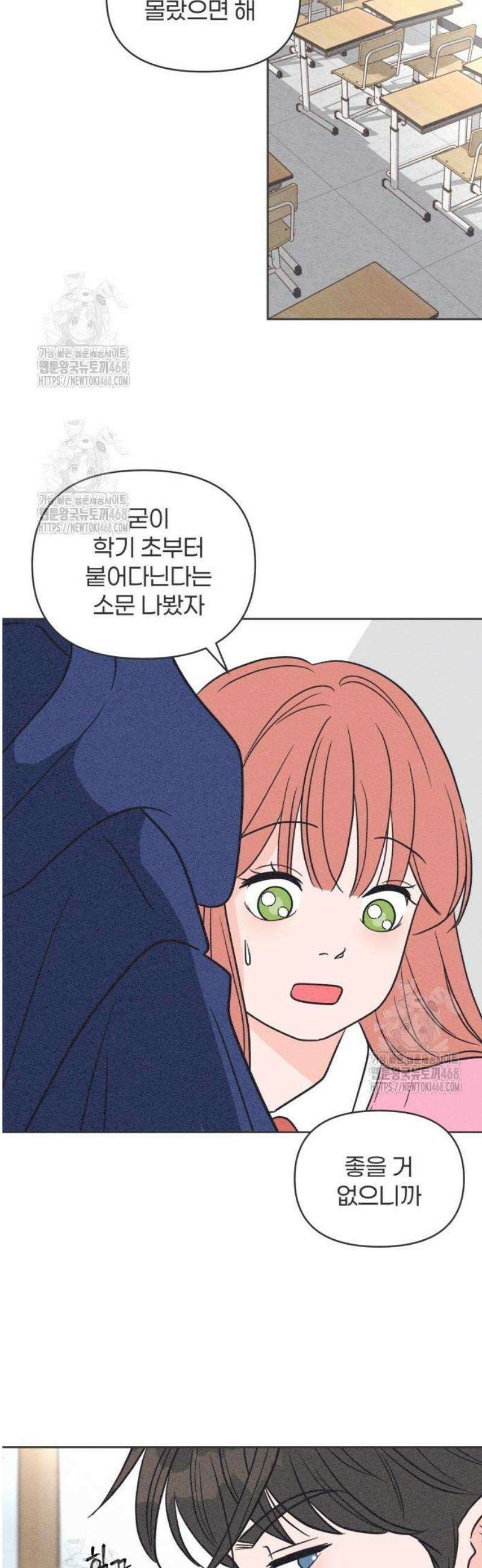 짝사랑을 망치고 싶어 5화 25