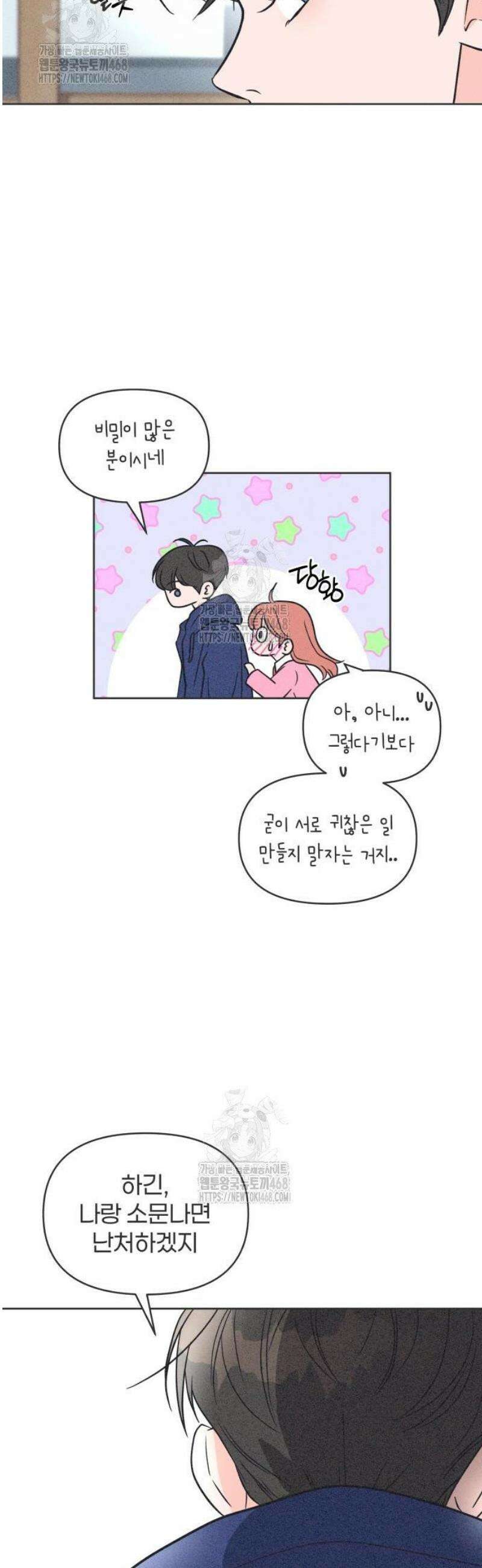 짝사랑을 망치고 싶어 5화 26