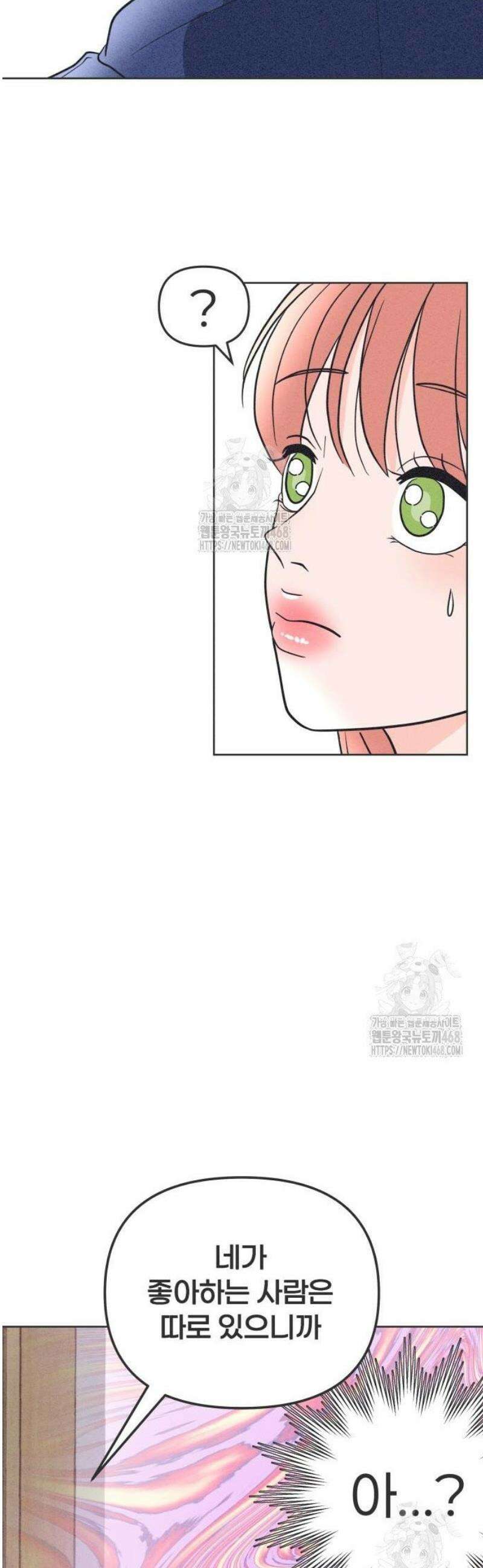 짝사랑을 망치고 싶어 5화 27