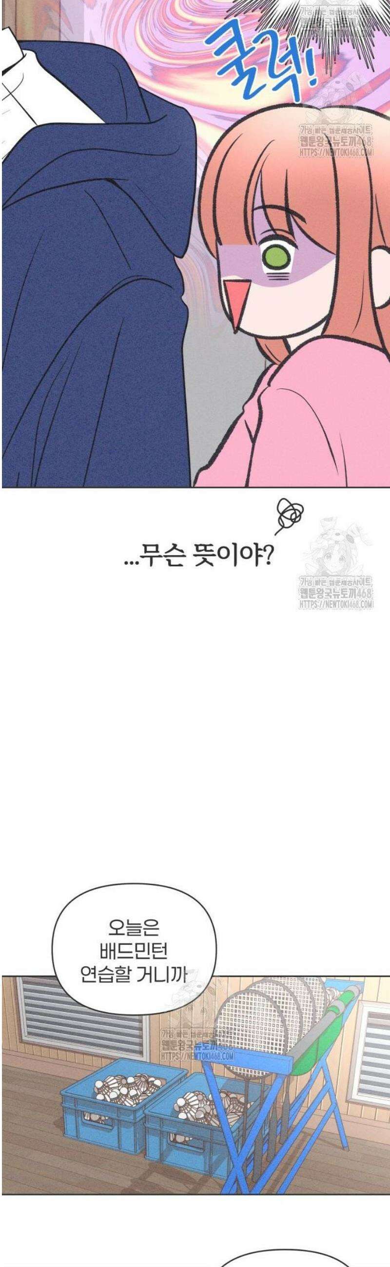 짝사랑을 망치고 싶어 5화 28