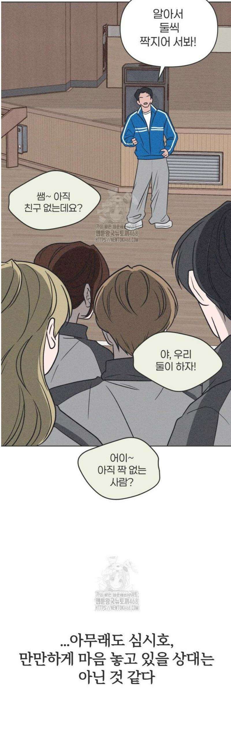 짝사랑을 망치고 싶어 5화 29