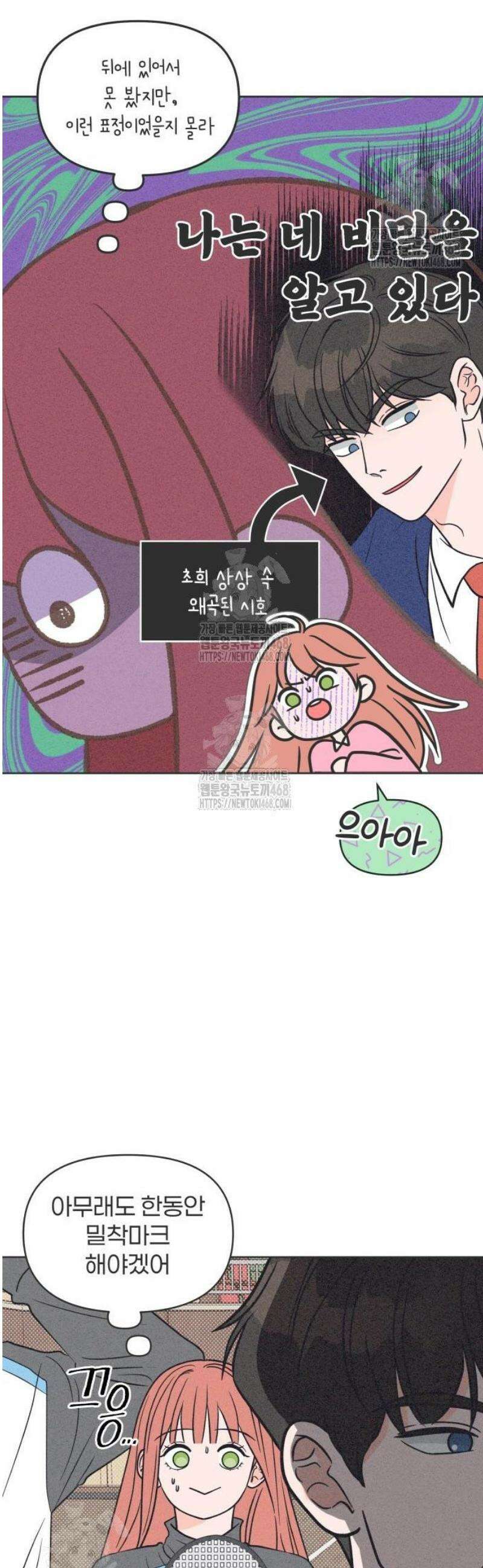 짝사랑을 망치고 싶어 5화 30