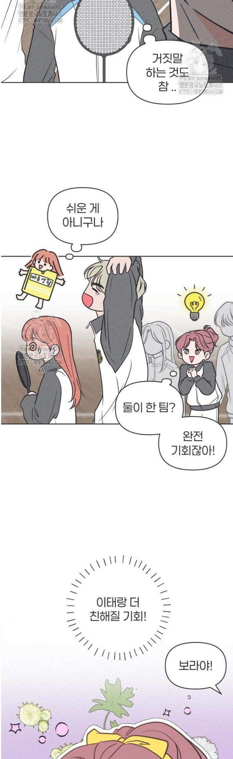 짝사랑을 망치고 싶어 5화 31