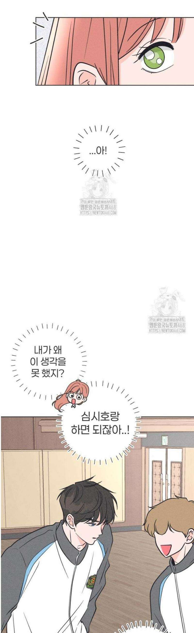 짝사랑을 망치고 싶어 5화 34