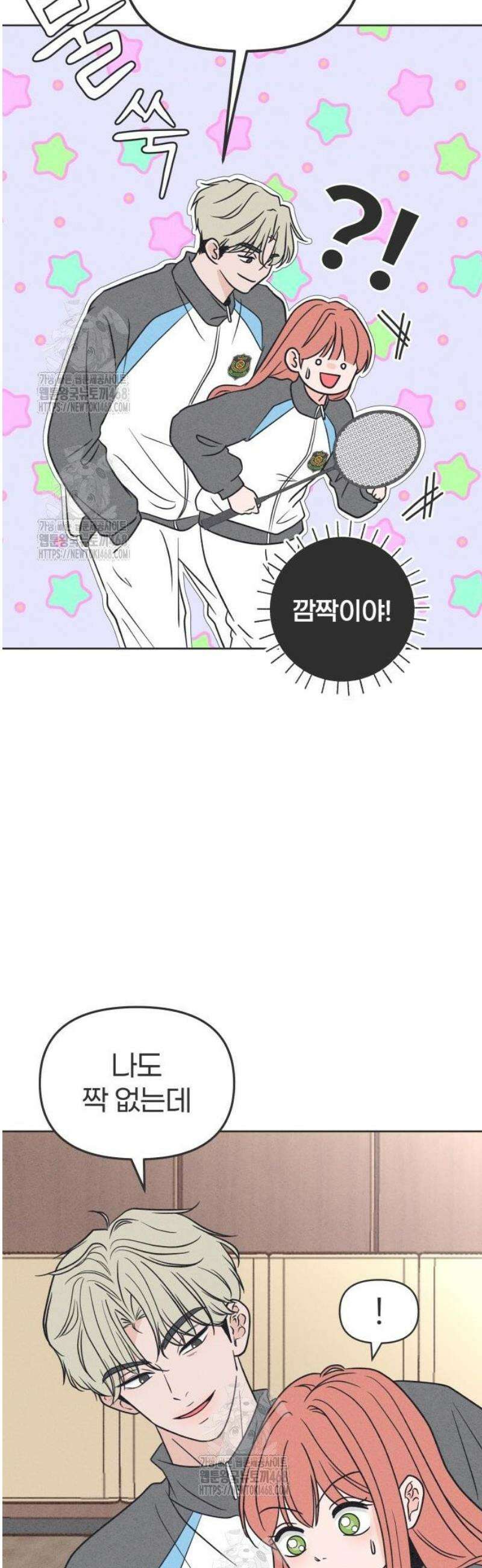 짝사랑을 망치고 싶어 5화 37