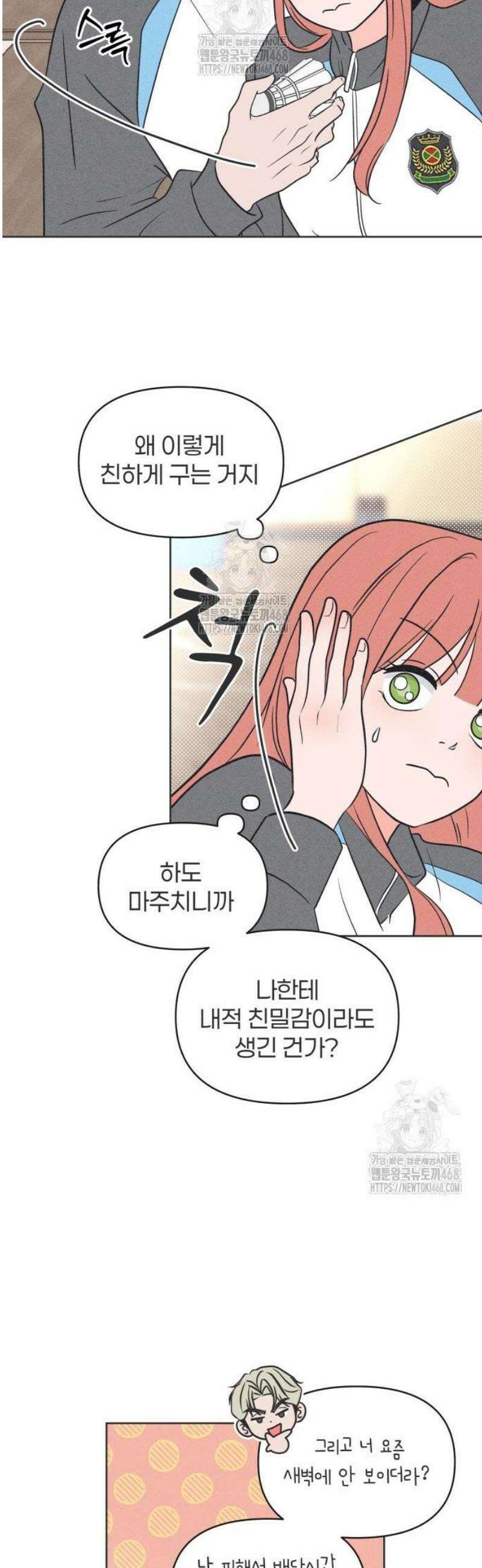 짝사랑을 망치고 싶어 5화 38