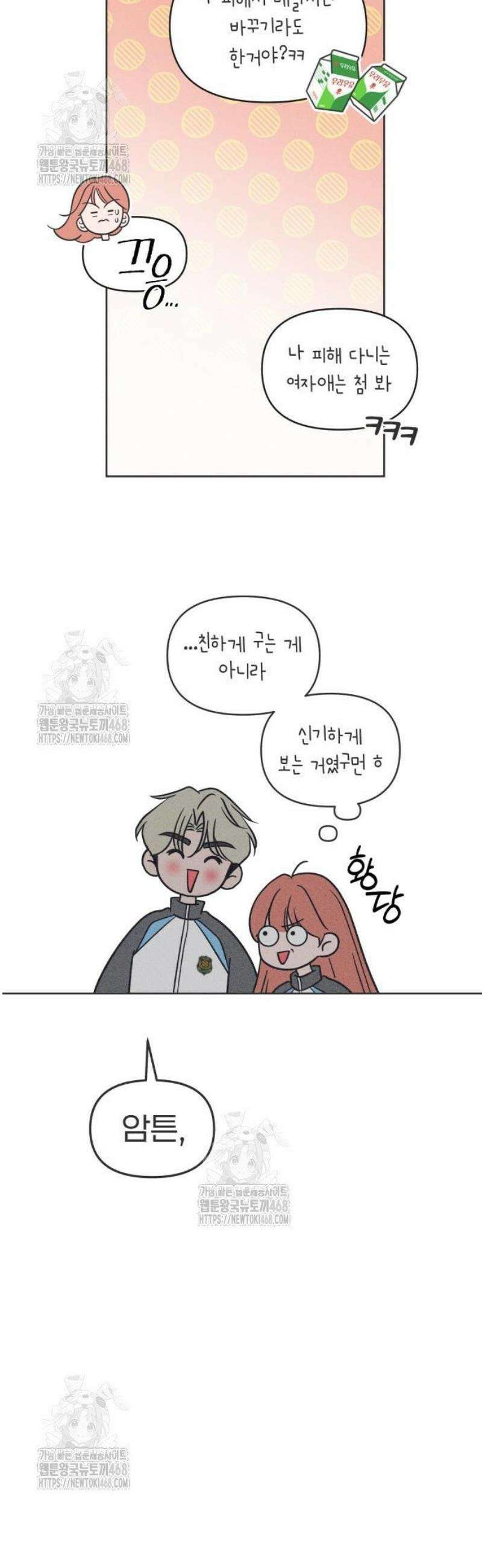 짝사랑을 망치고 싶어 5화 39
