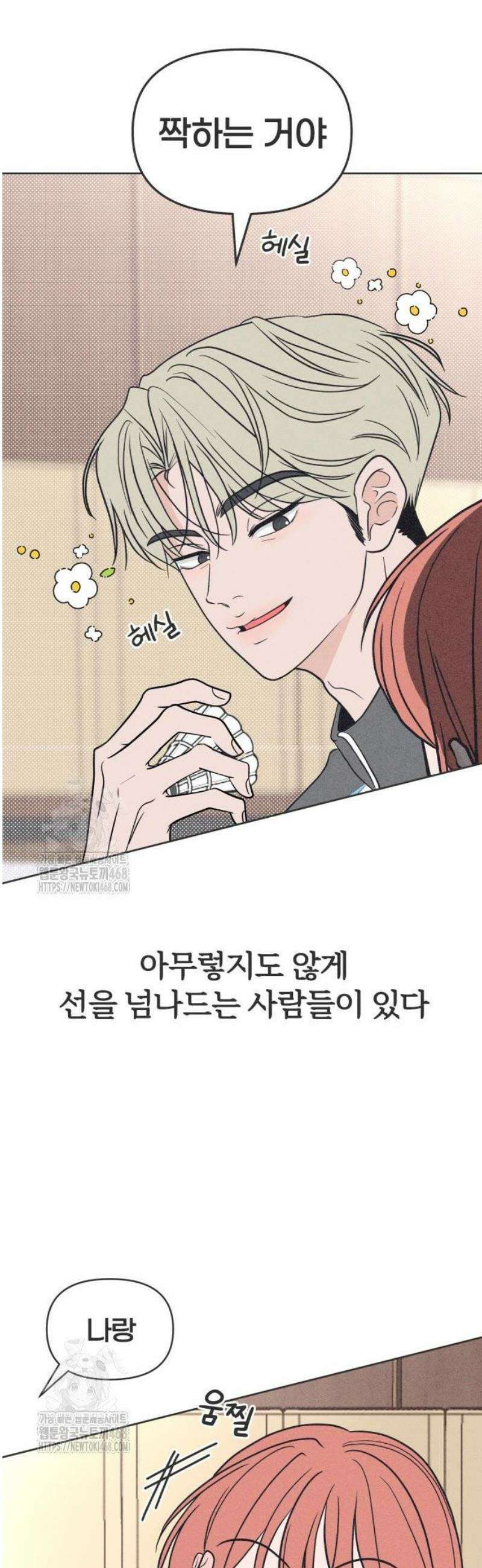 짝사랑을 망치고 싶어 5화 40