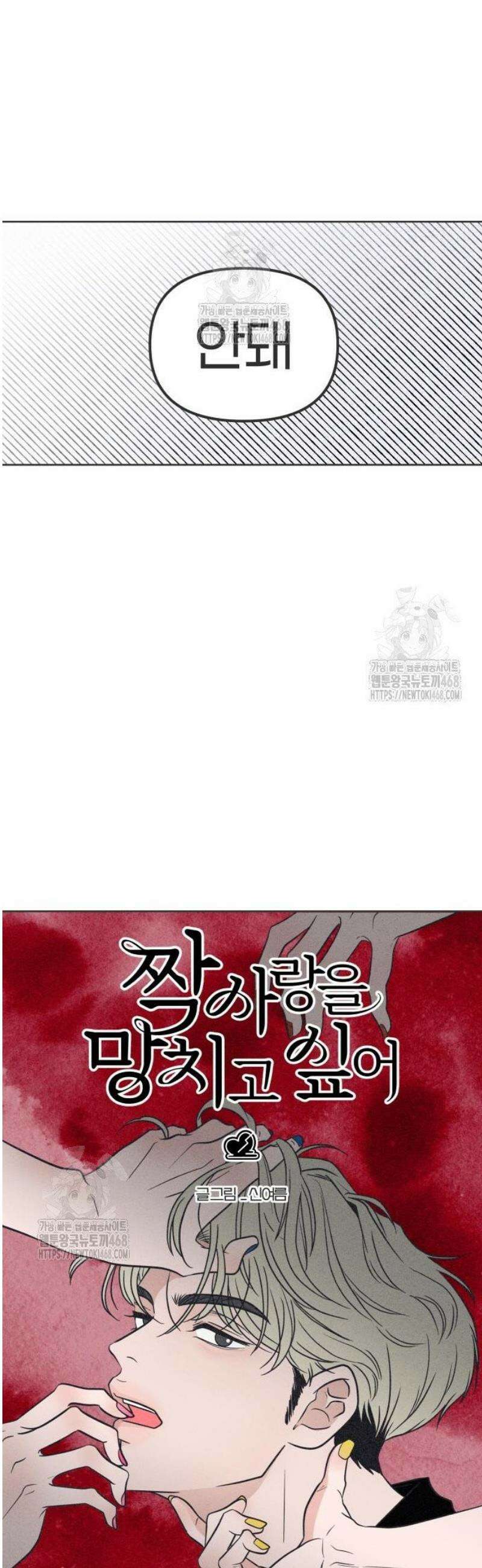 짝사랑을 망치고 싶어 5화 42