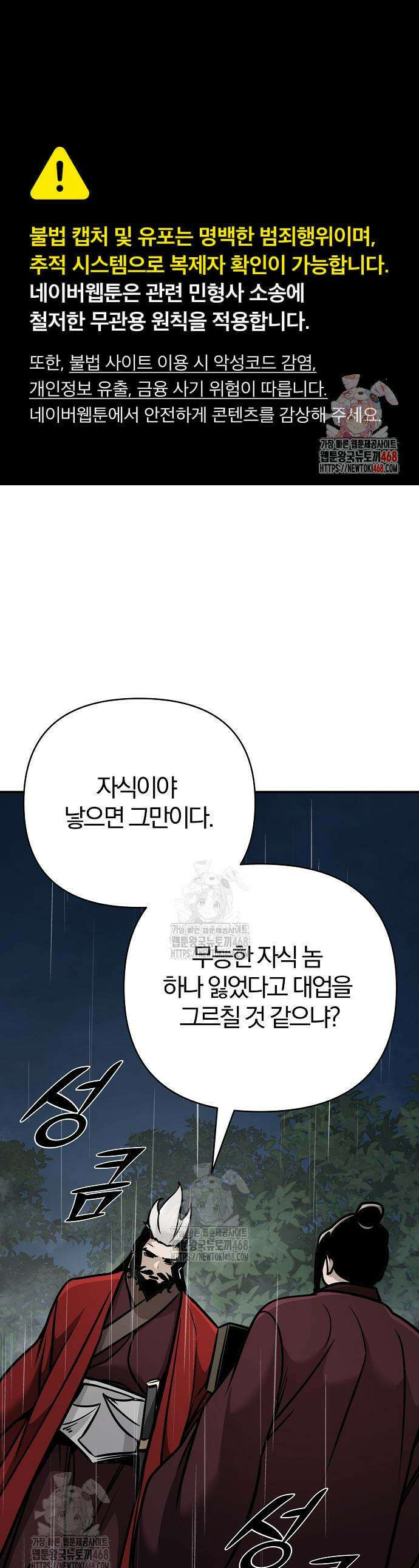 수상한 소공자는 천하십대고수 105화 1