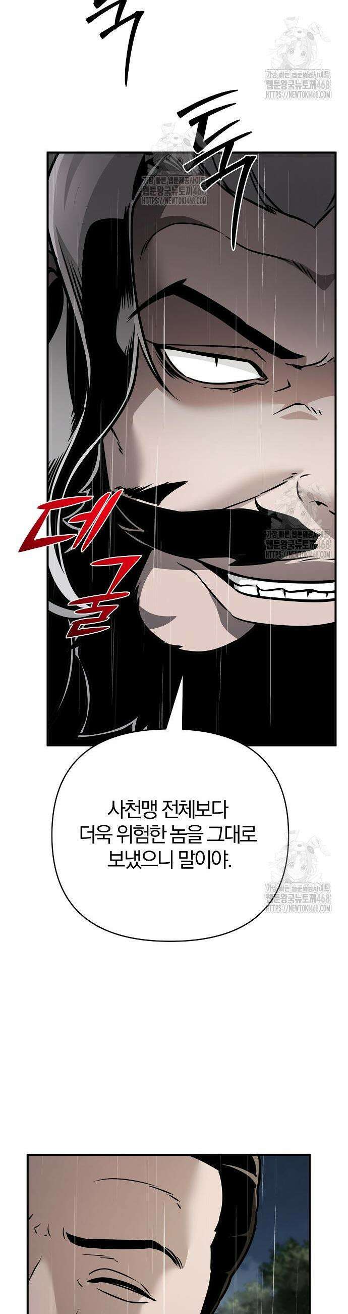 수상한 소공자는 천하십대고수 105화 3