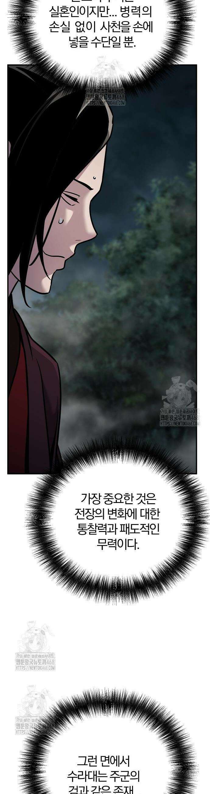 수상한 소공자는 천하십대고수 105화 8