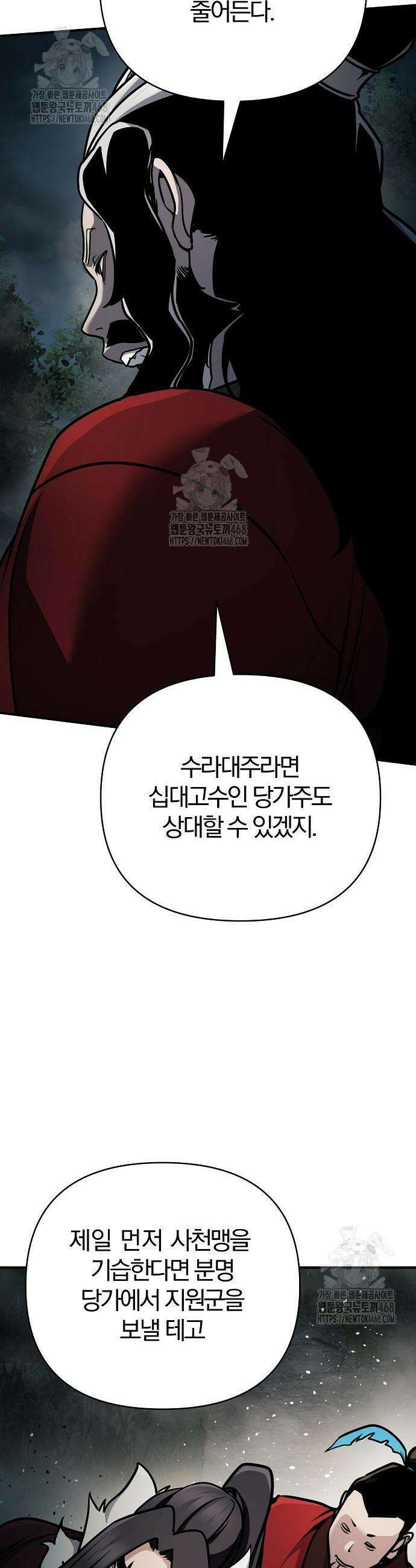 수상한 소공자는 천하십대고수 105화 10