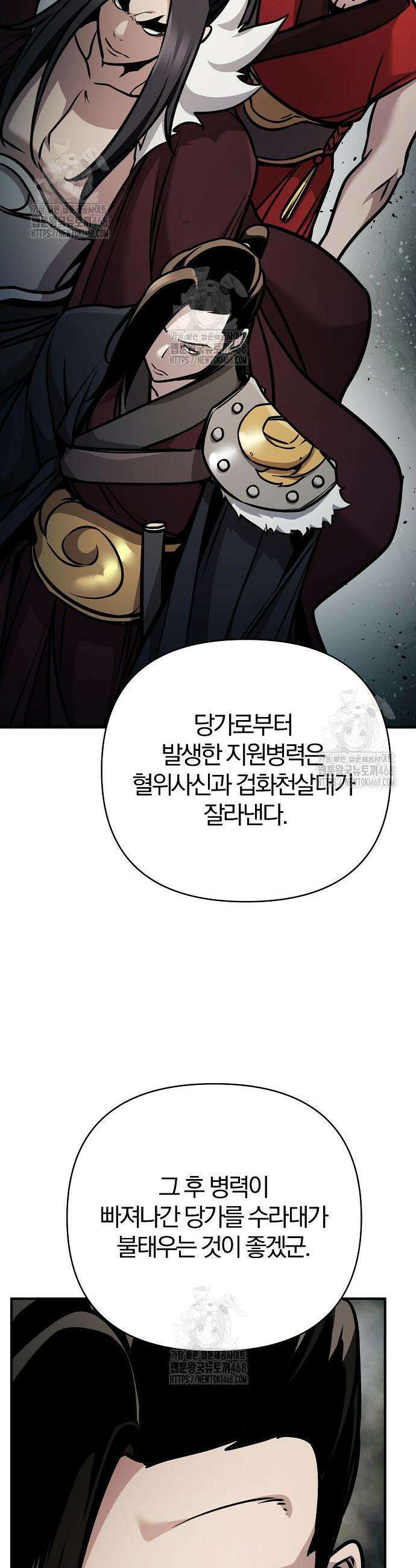 수상한 소공자는 천하십대고수 105화 11