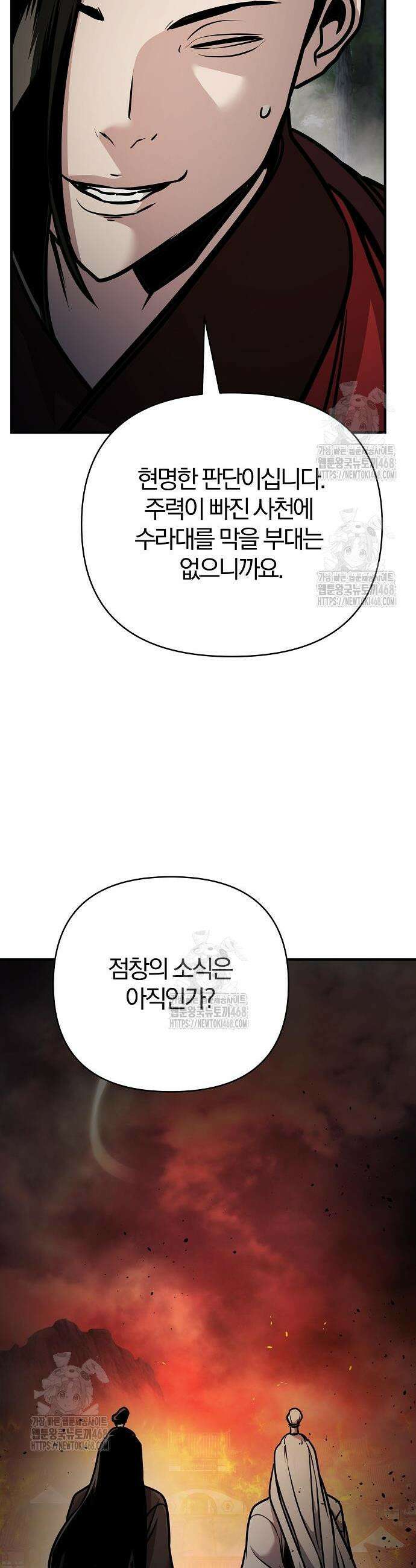 수상한 소공자는 천하십대고수 105화 12