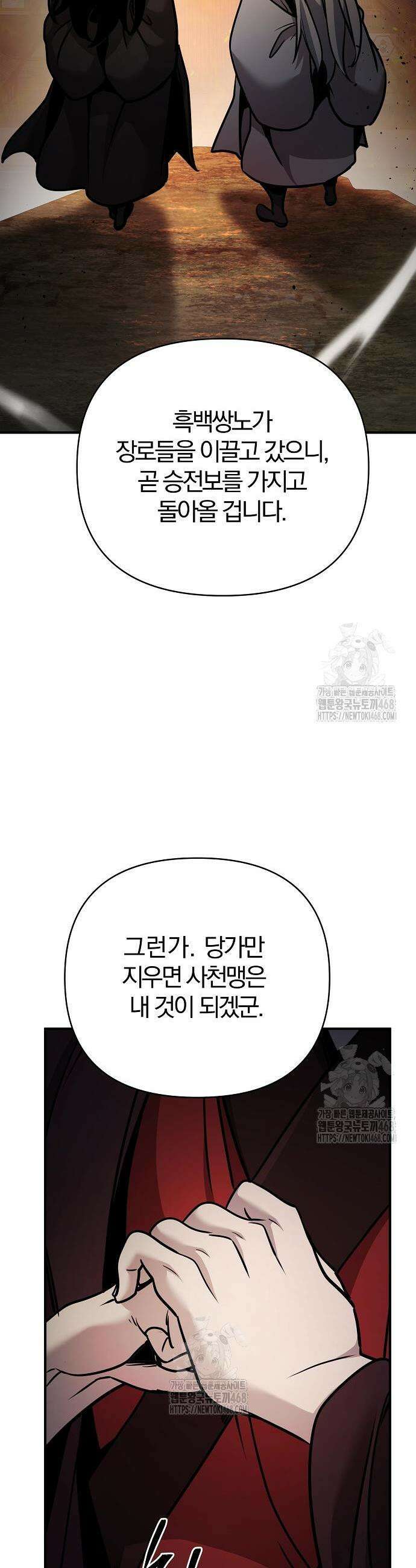 수상한 소공자는 천하십대고수 105화 13