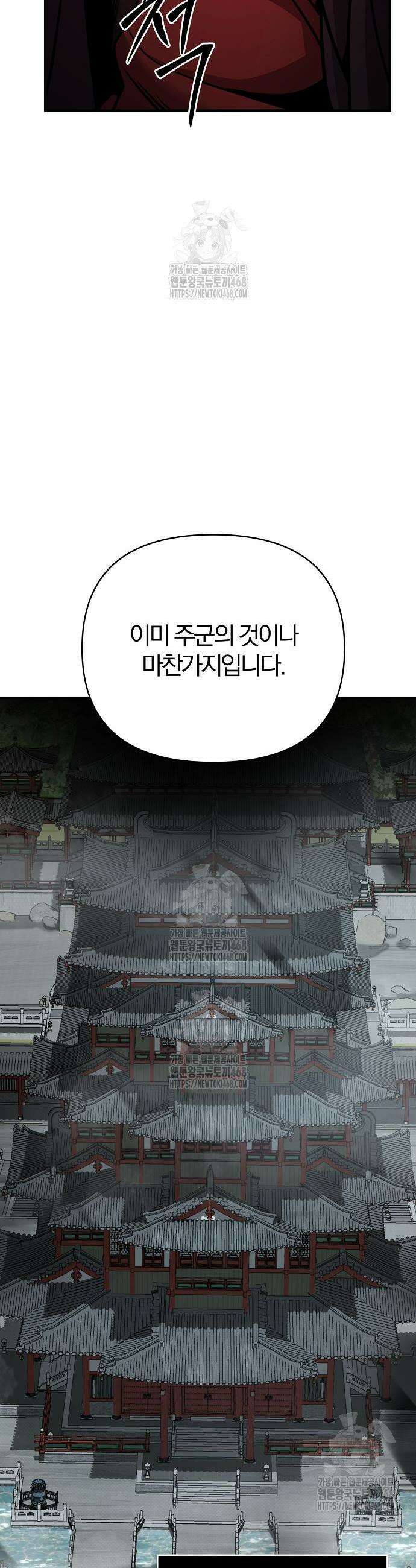 수상한 소공자는 천하십대고수 105화 14