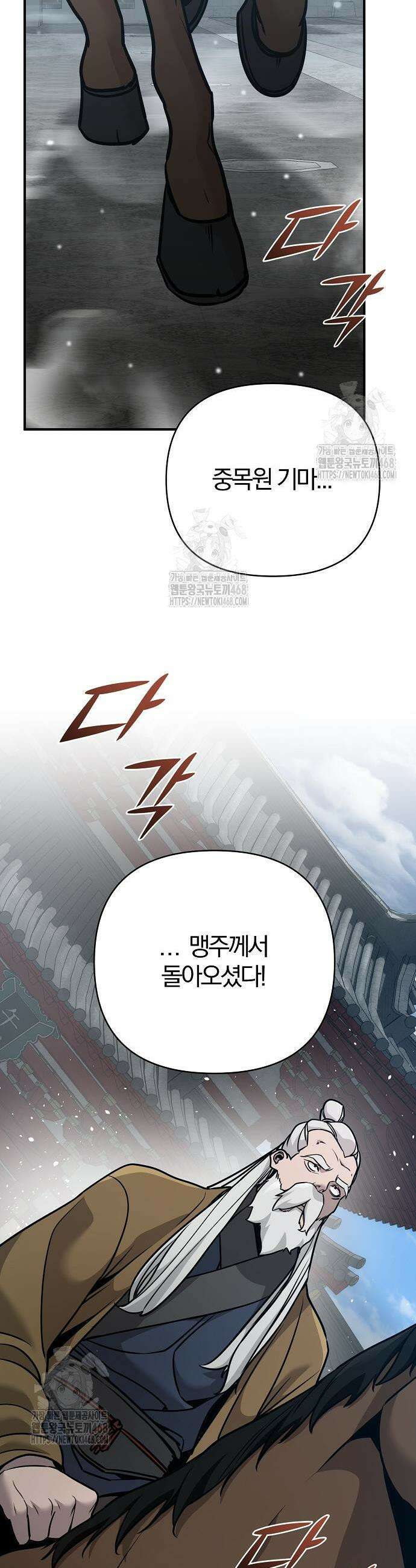 수상한 소공자는 천하십대고수 105화 16