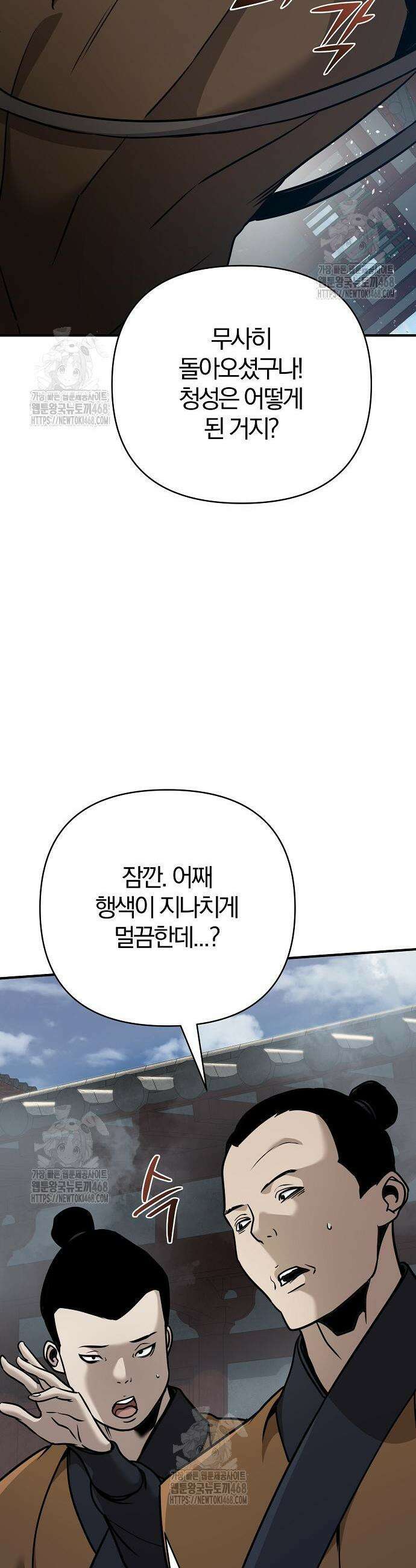 수상한 소공자는 천하십대고수 105화 17