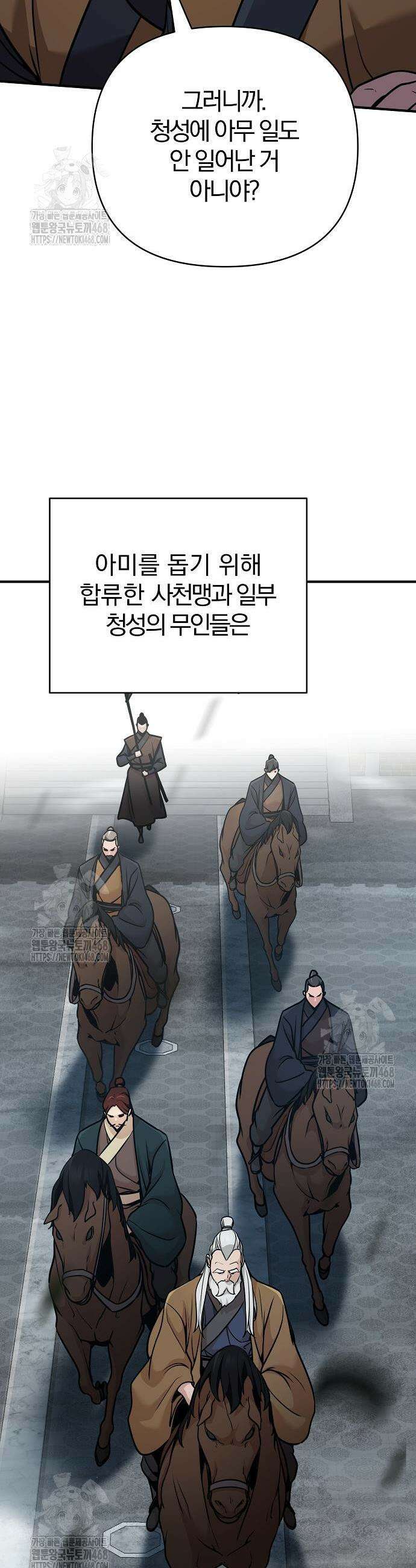 수상한 소공자는 천하십대고수 105화 18