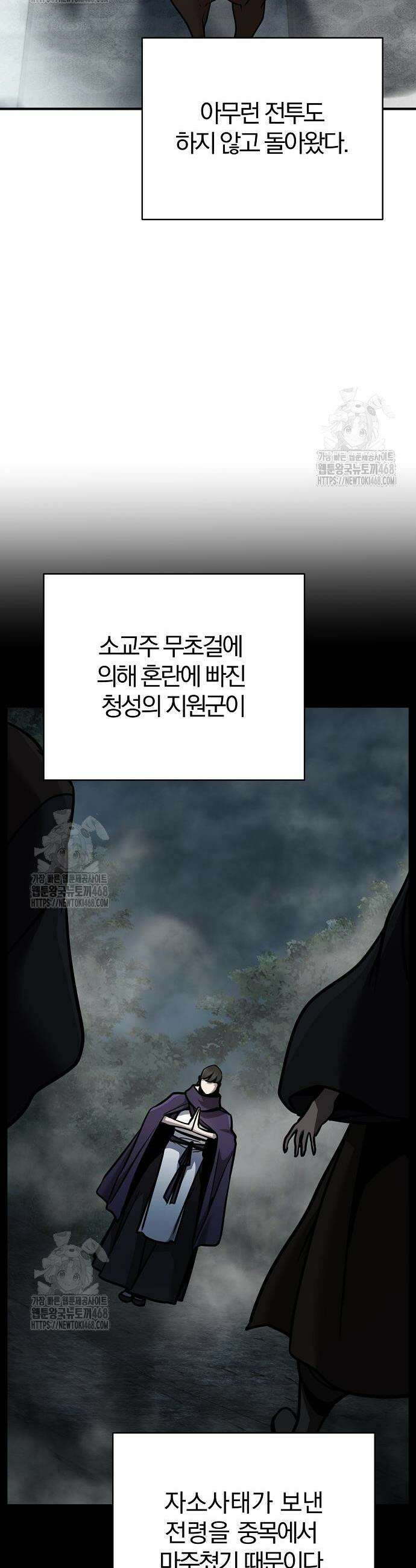 수상한 소공자는 천하십대고수 105화 19