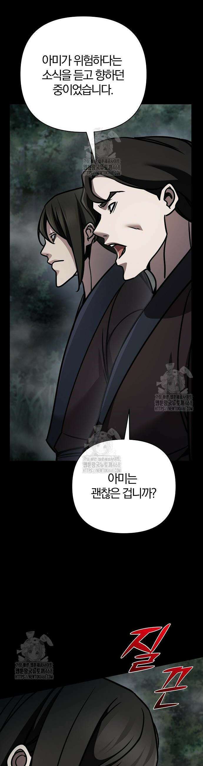 수상한 소공자는 천하십대고수 105화 21