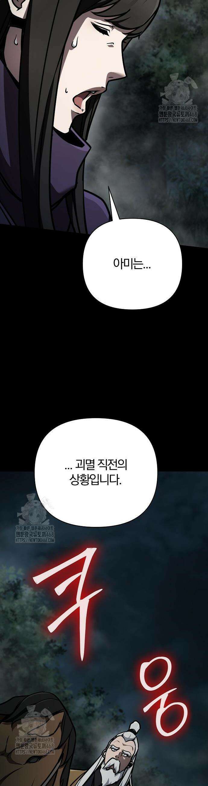 수상한 소공자는 천하십대고수 105화 22